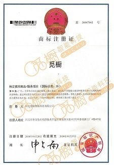 商標(biāo)注冊(cè)證