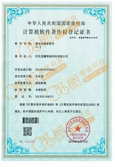 微倉(cāng)店計(jì)算機(jī)軟件著作權(quán)登記證書