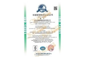 環(huán)境管理體系認證證書