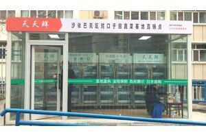 覓櫥共享果蔬店走進新疆沙依巴克，便民防疫一舉兩得