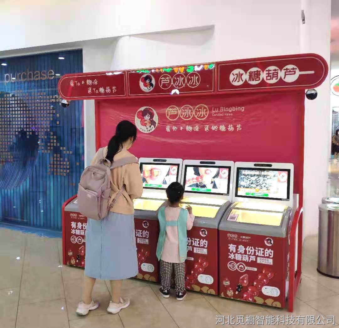 世紀(jì)港灣共享冰糖葫蘆店