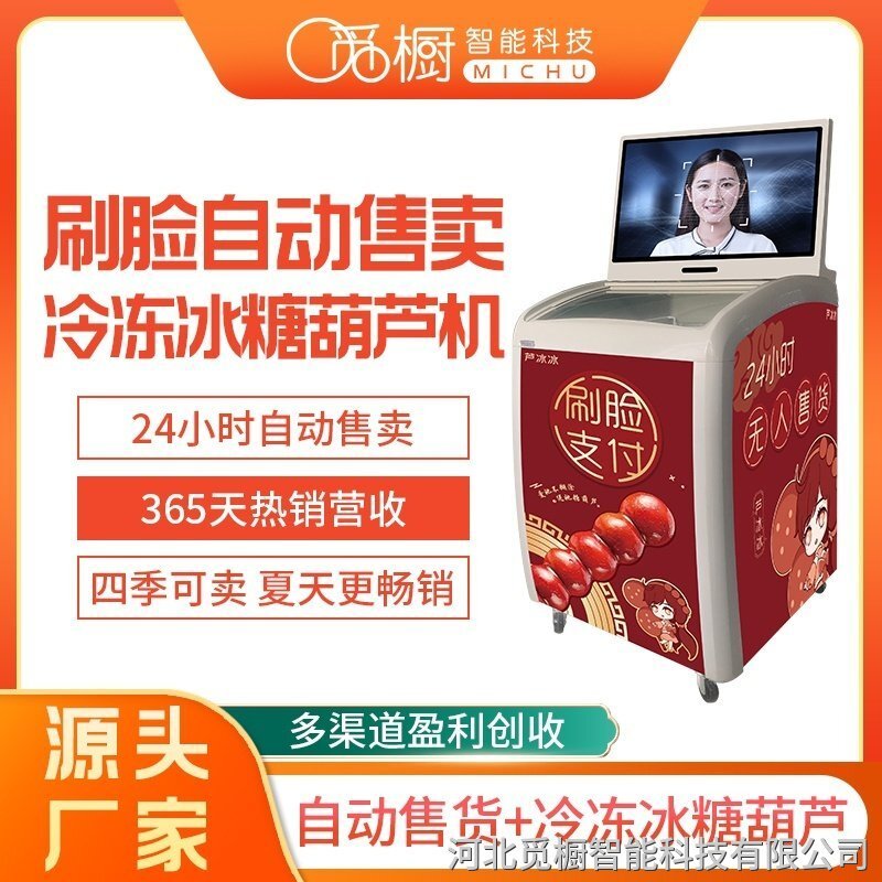 覓櫥糖葫蘆機