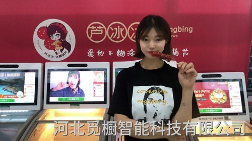 冰糖葫蘆售賣機放室外
