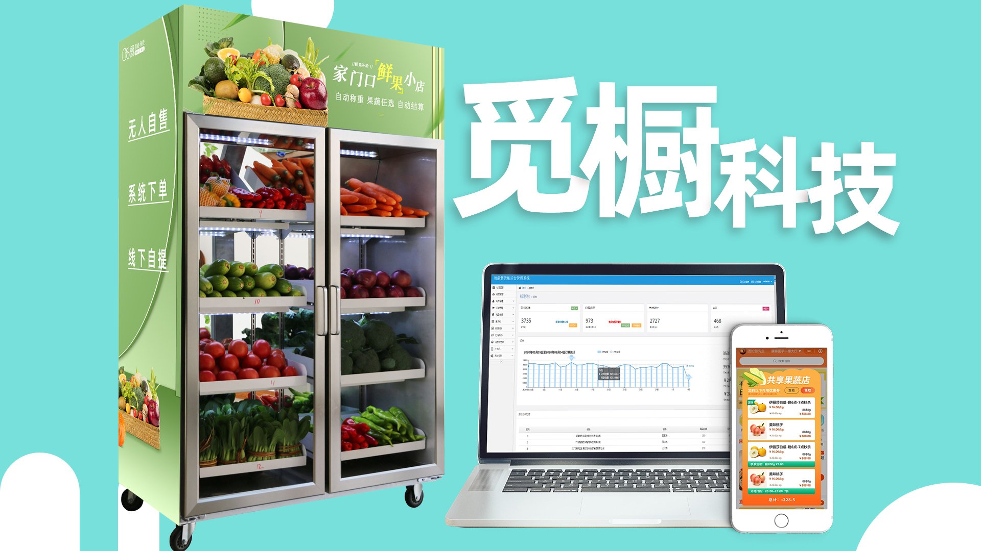 無人系統、線上商城系統、共享自提系統封面圖插圖